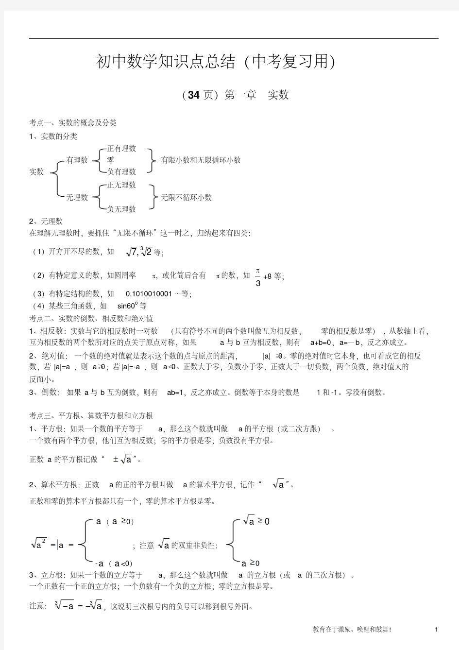 (精品)北师大版中考数学知识点复习总结