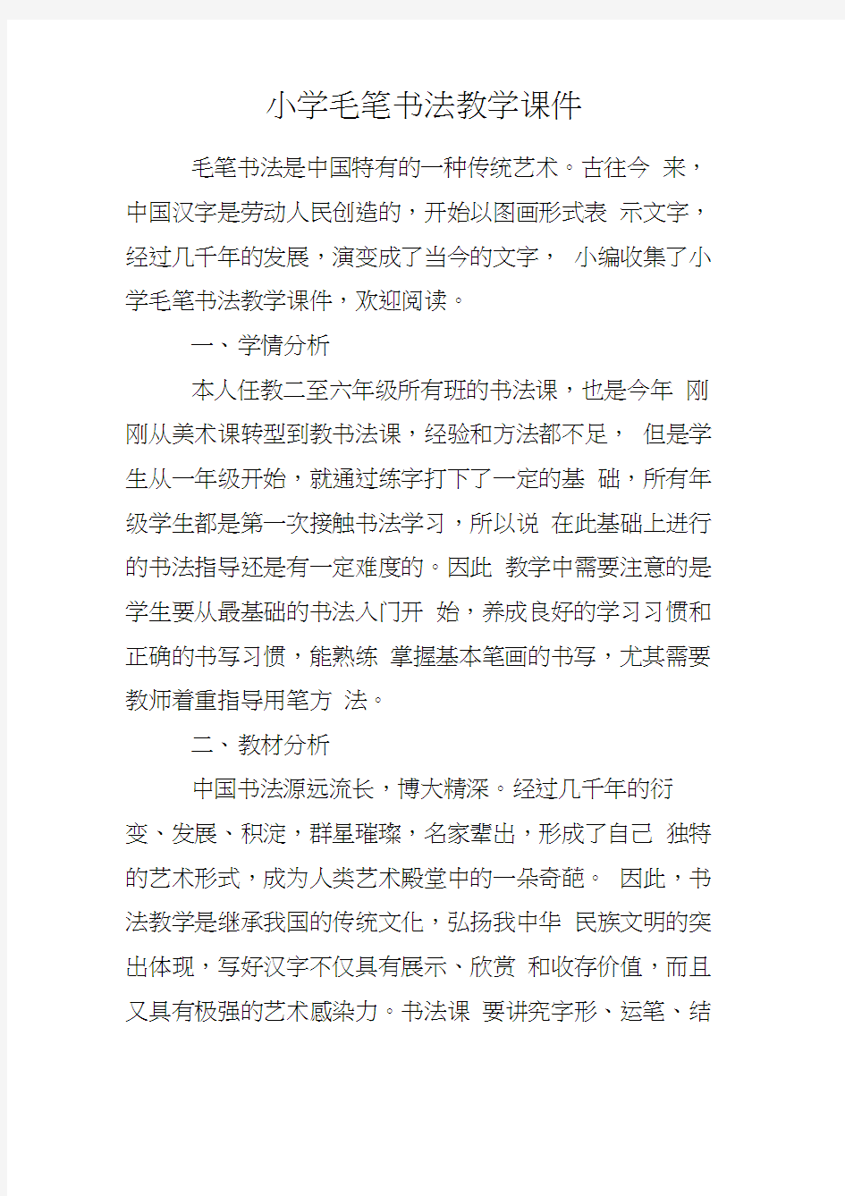 小学毛笔书法教学课件