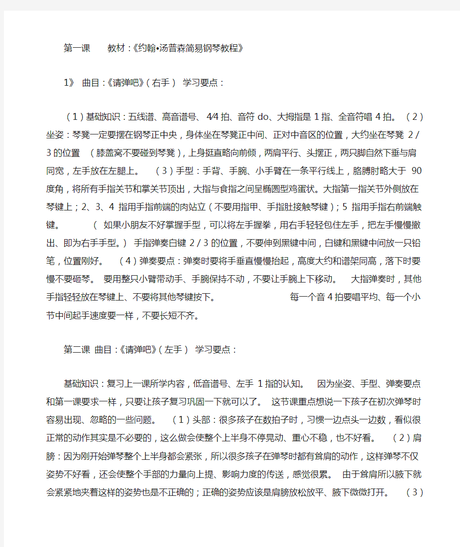 第一课教材：《约翰汤普森简易钢琴教程