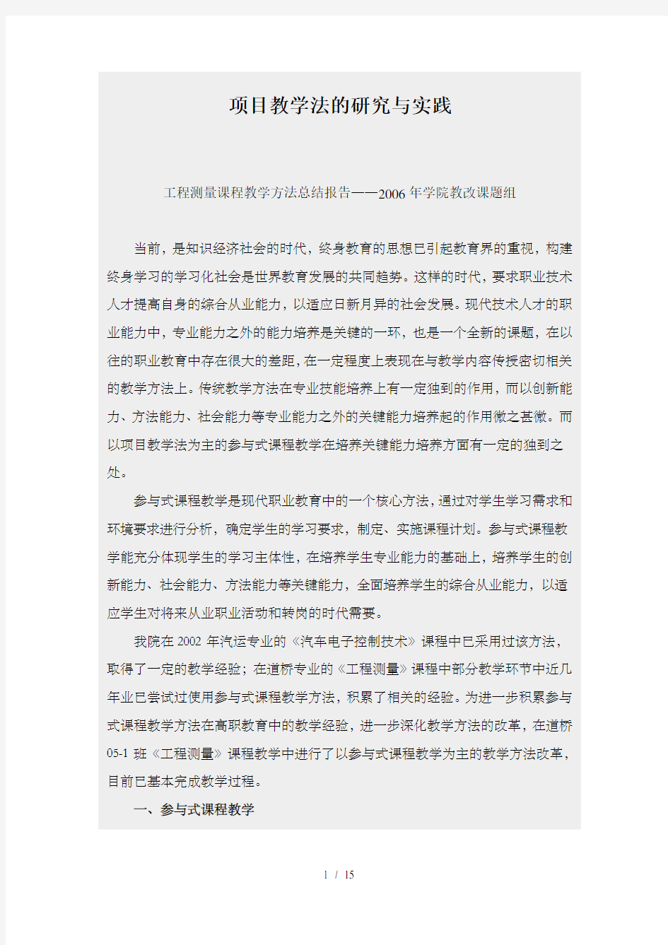 项目教学法的研究与实践