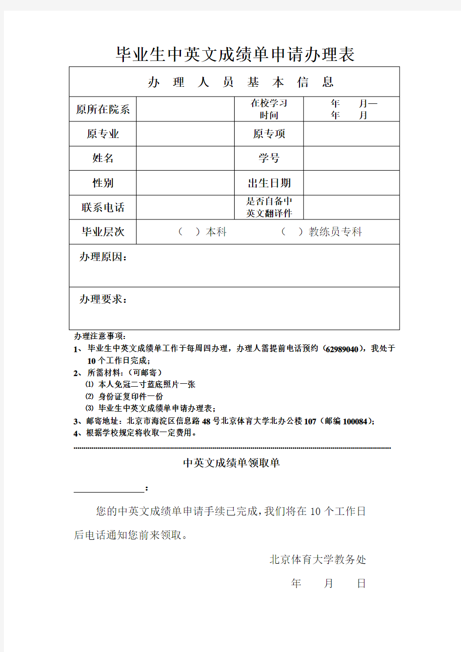 毕业生中英文成绩单申请办理表