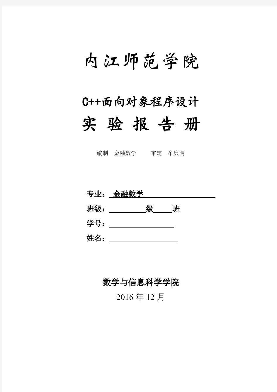 面向对象实验报告