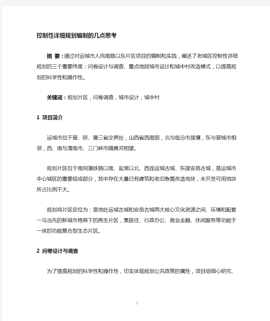 控制性详细规划编制的注意事项