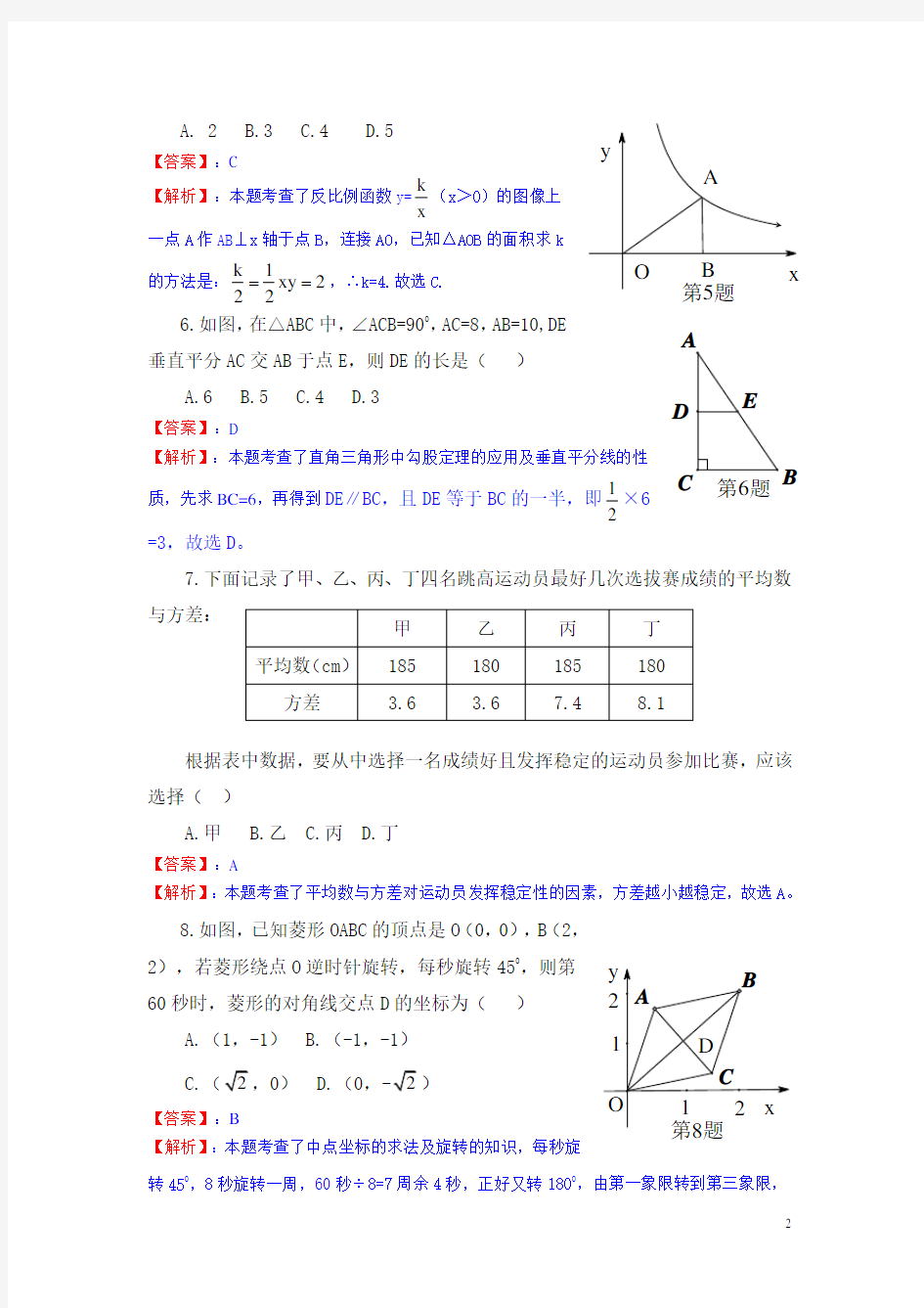 (历年中考)河南省中考试题 数学含答案