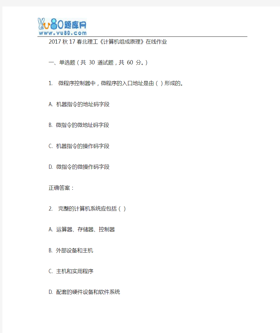 17春北理工《计算机组成原理》在线作业