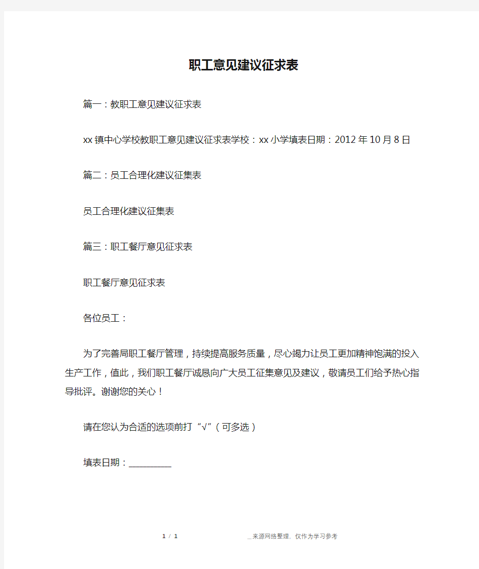 职工意见建议征求表