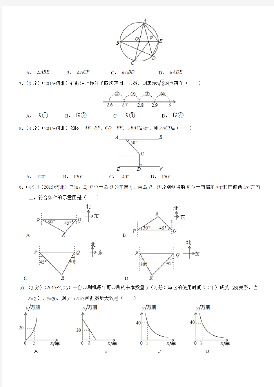 河北省中考数学试题(解析版)