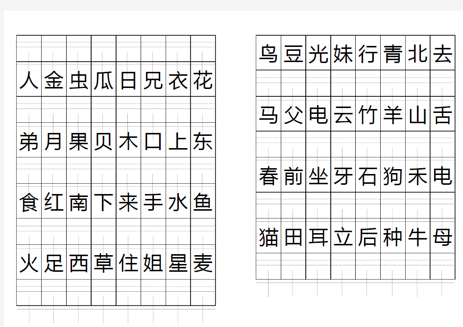 带拼音田字格模板-1