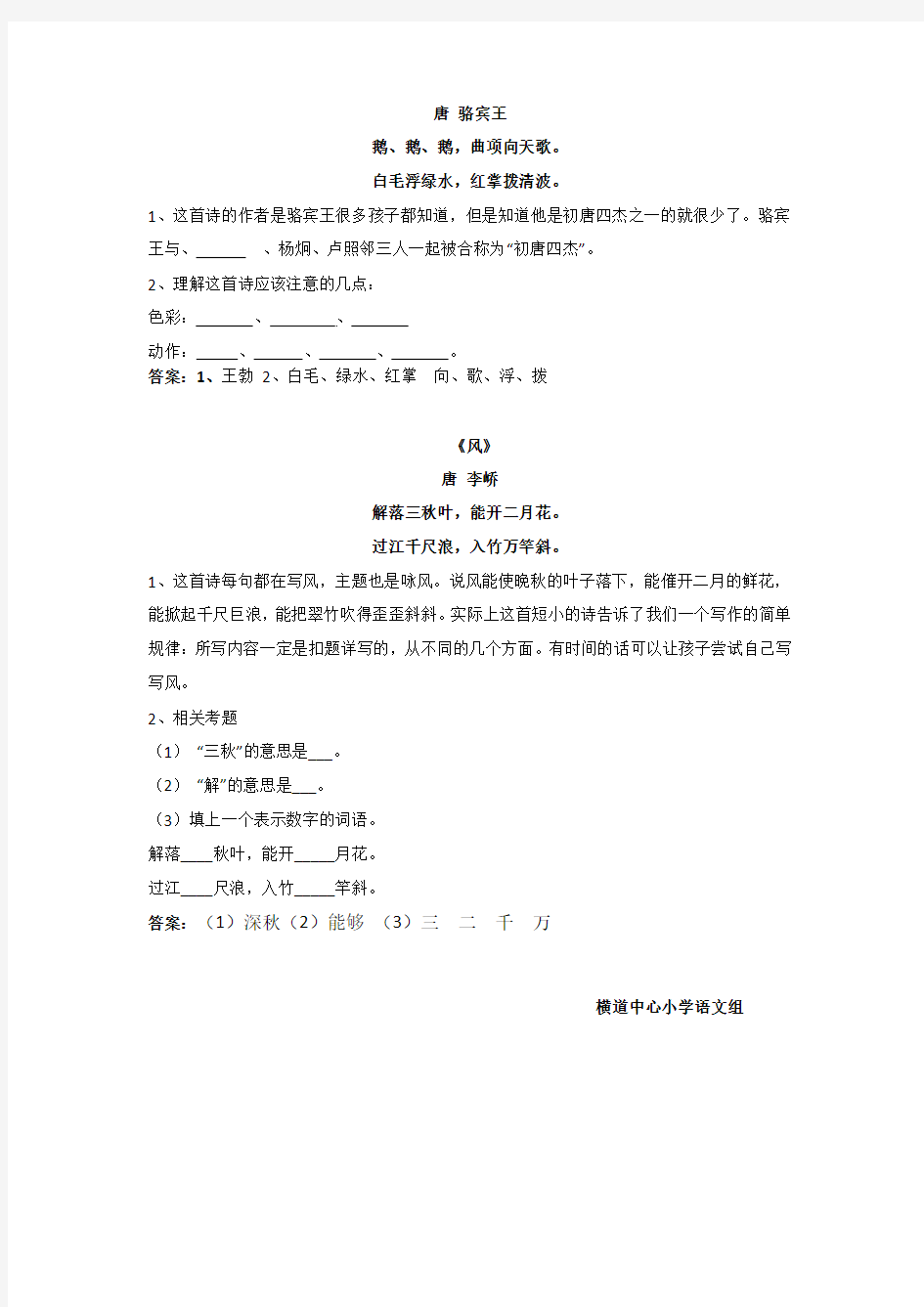 小学语文古诗文阅读与训练(一)附答案