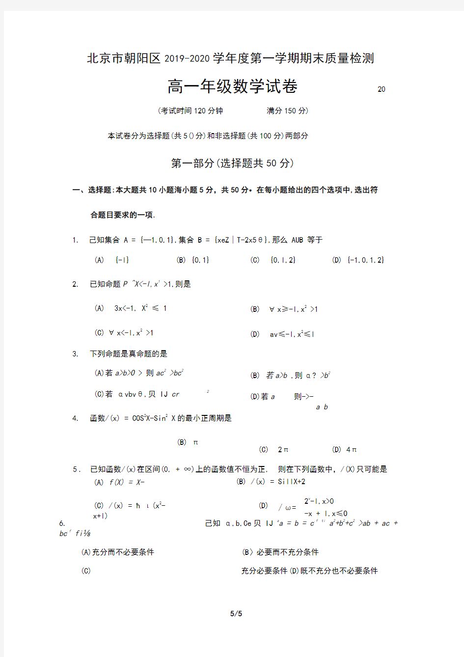 2020.1朝阳区高一期末数学试题+答案