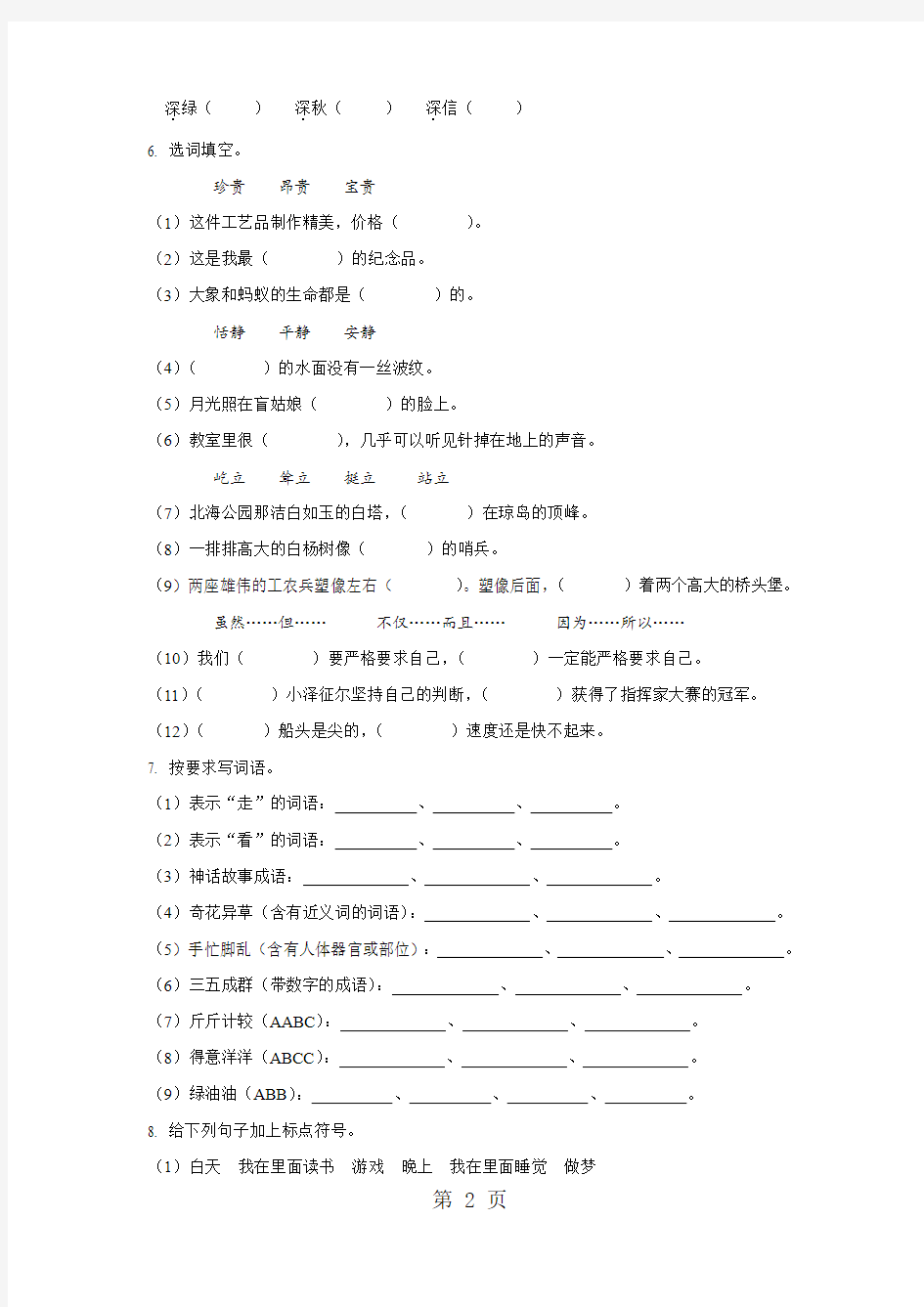 四年级上册语文试题寒假测试卷(无答案)_湘教版