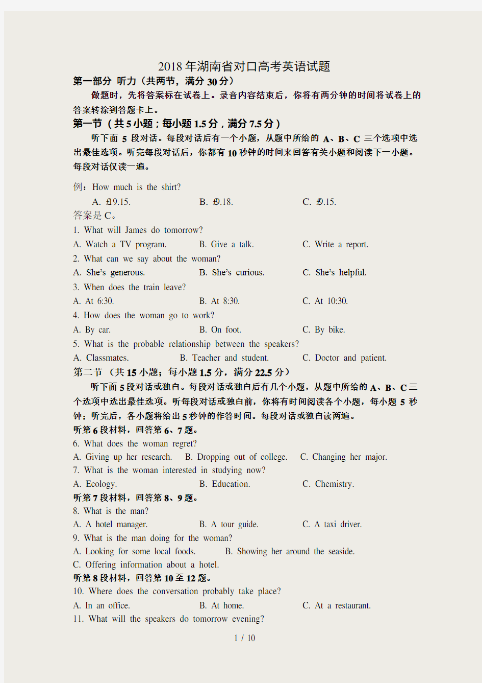 湖南省对口高考英语试题