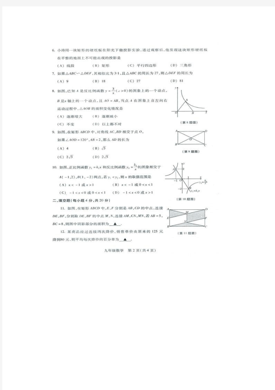 贵阳市九年级数学期末考试试题及答案.doc
