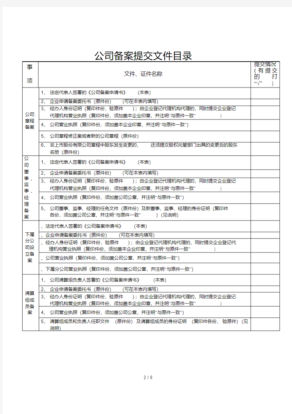 公司备案申请书.pdf