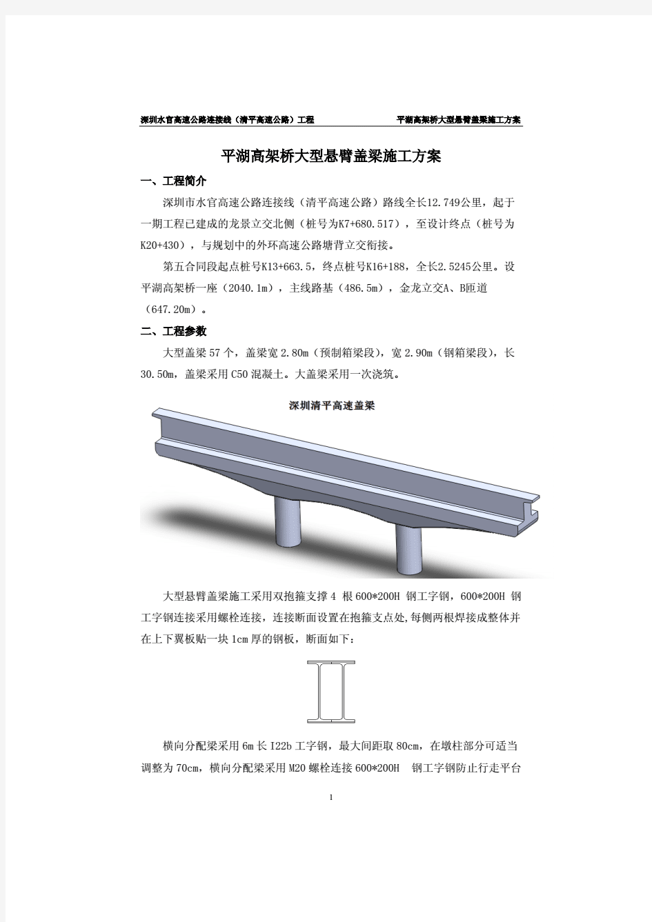 大型悬臂盖梁施工方案