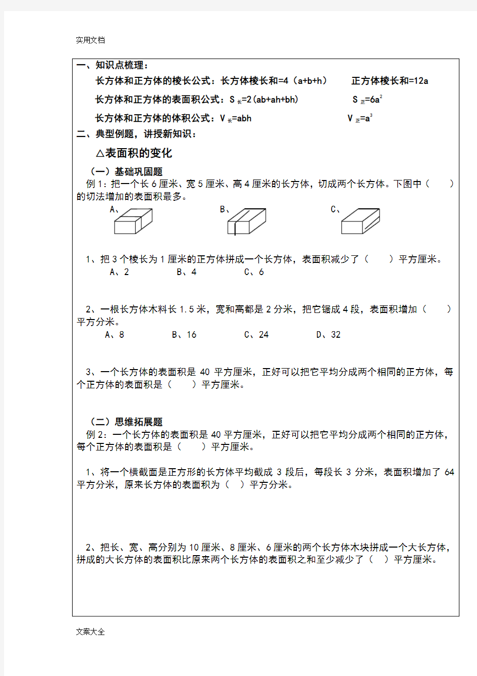 小学六年级数学经典题型