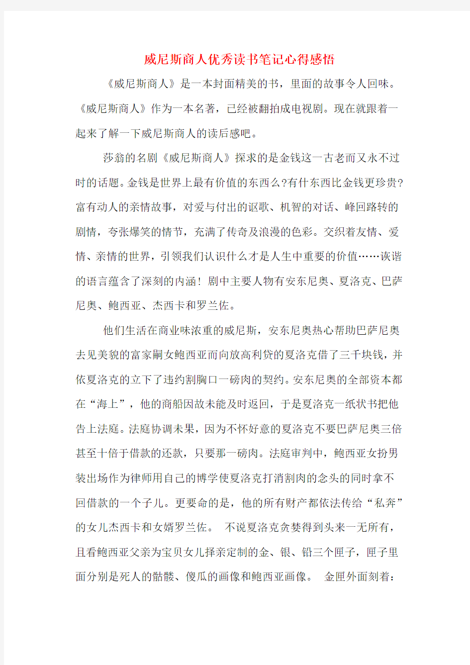 威尼斯商人优秀读书笔记心得感悟