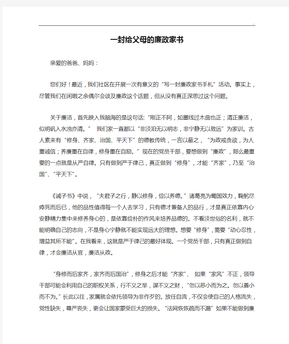 一封给父母的廉政家书 (2)