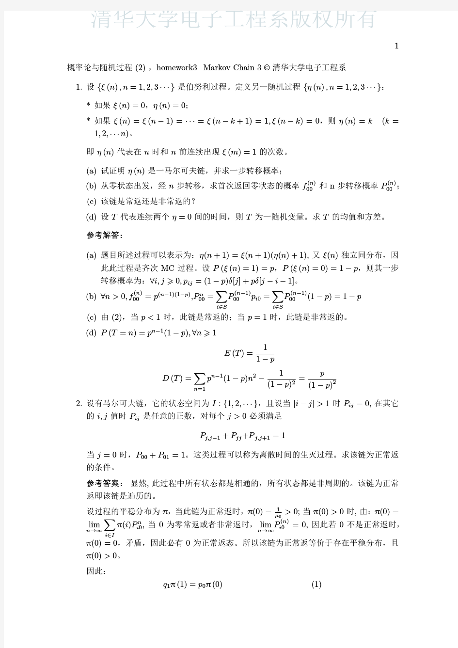 清华大学随机过程作业4答案