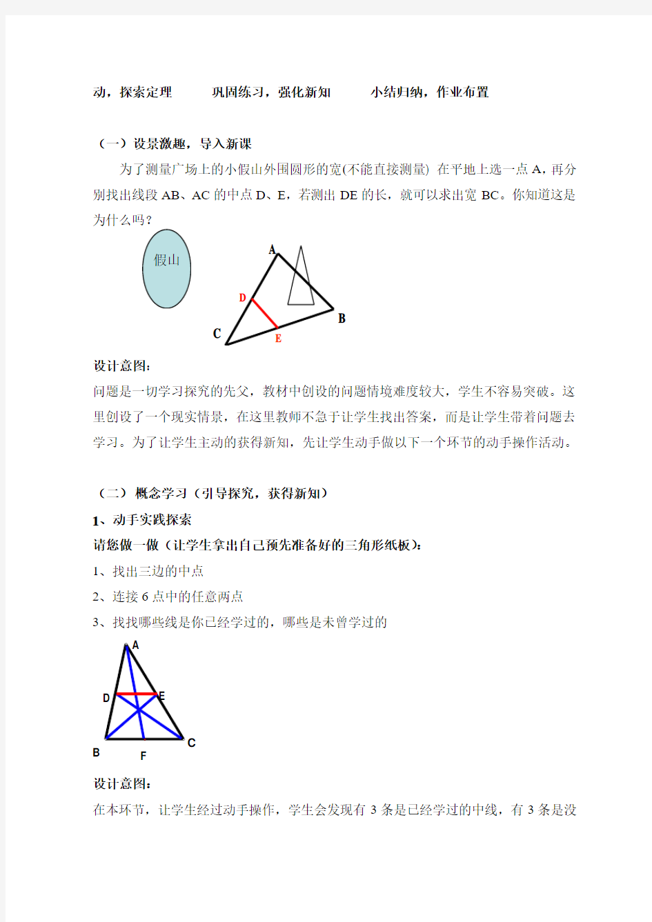新青岛版八年级下册数学 《三角形的中位线定理》教案(1)