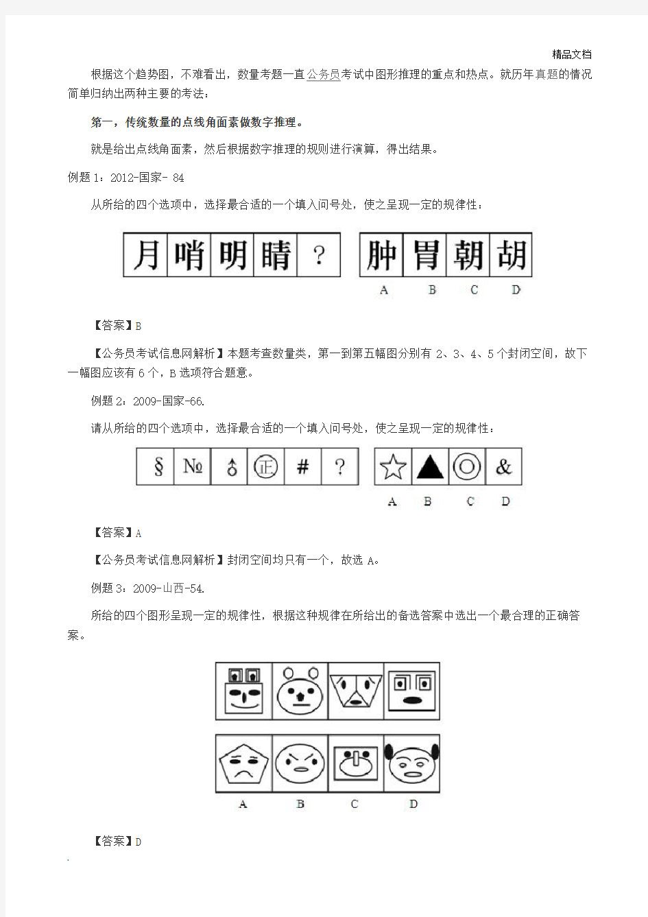 公务员行测图形推理讲义