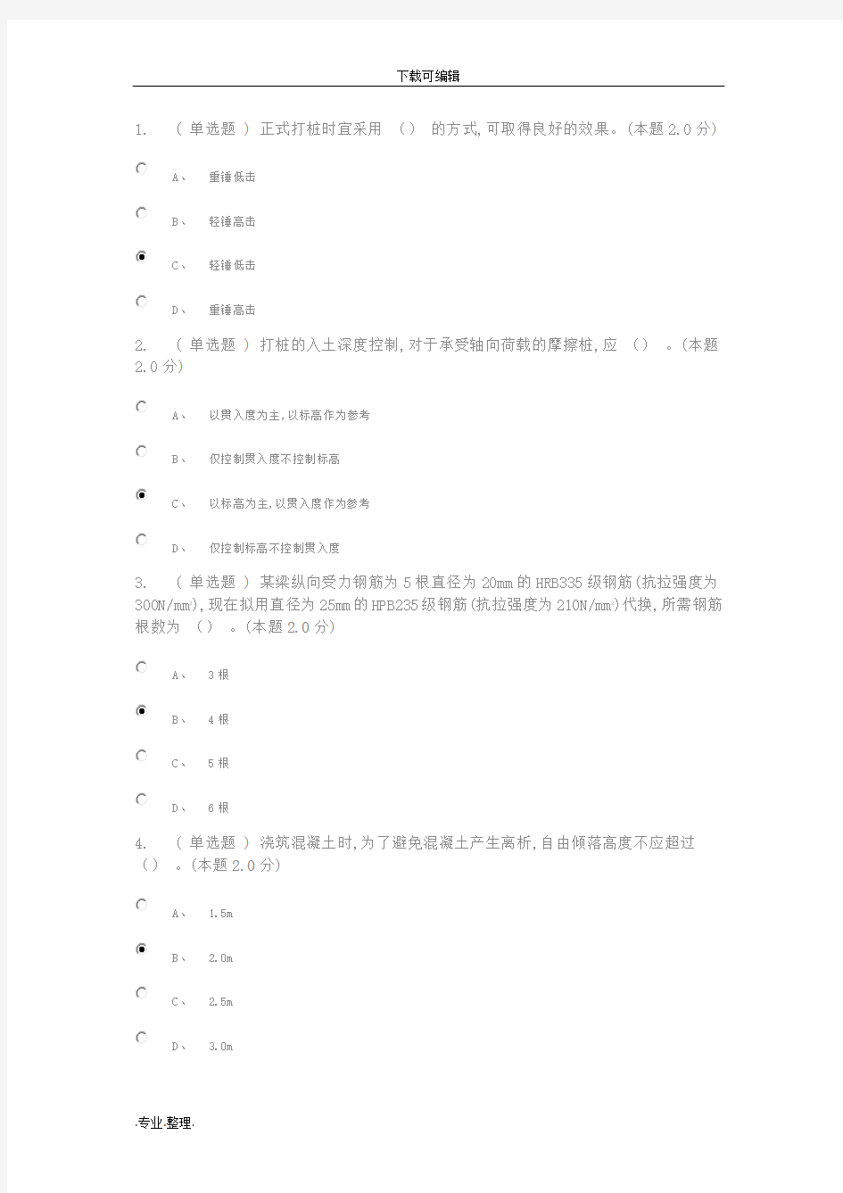 郑州工业应用技术学院,在线期末考试,土木工程施工技术(专升本),答案