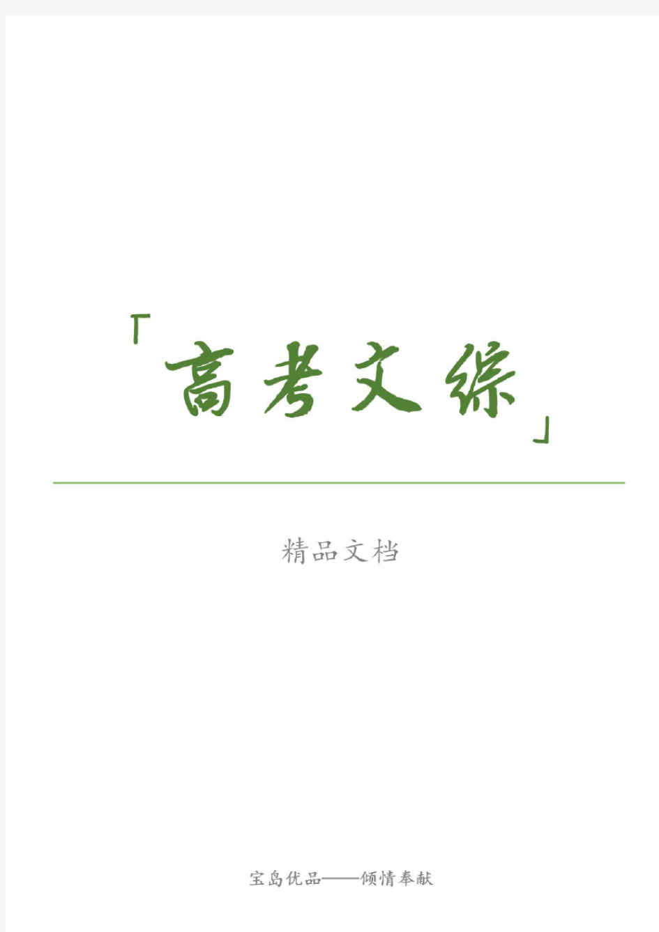 高考生物热点(2020-2021年) (4)