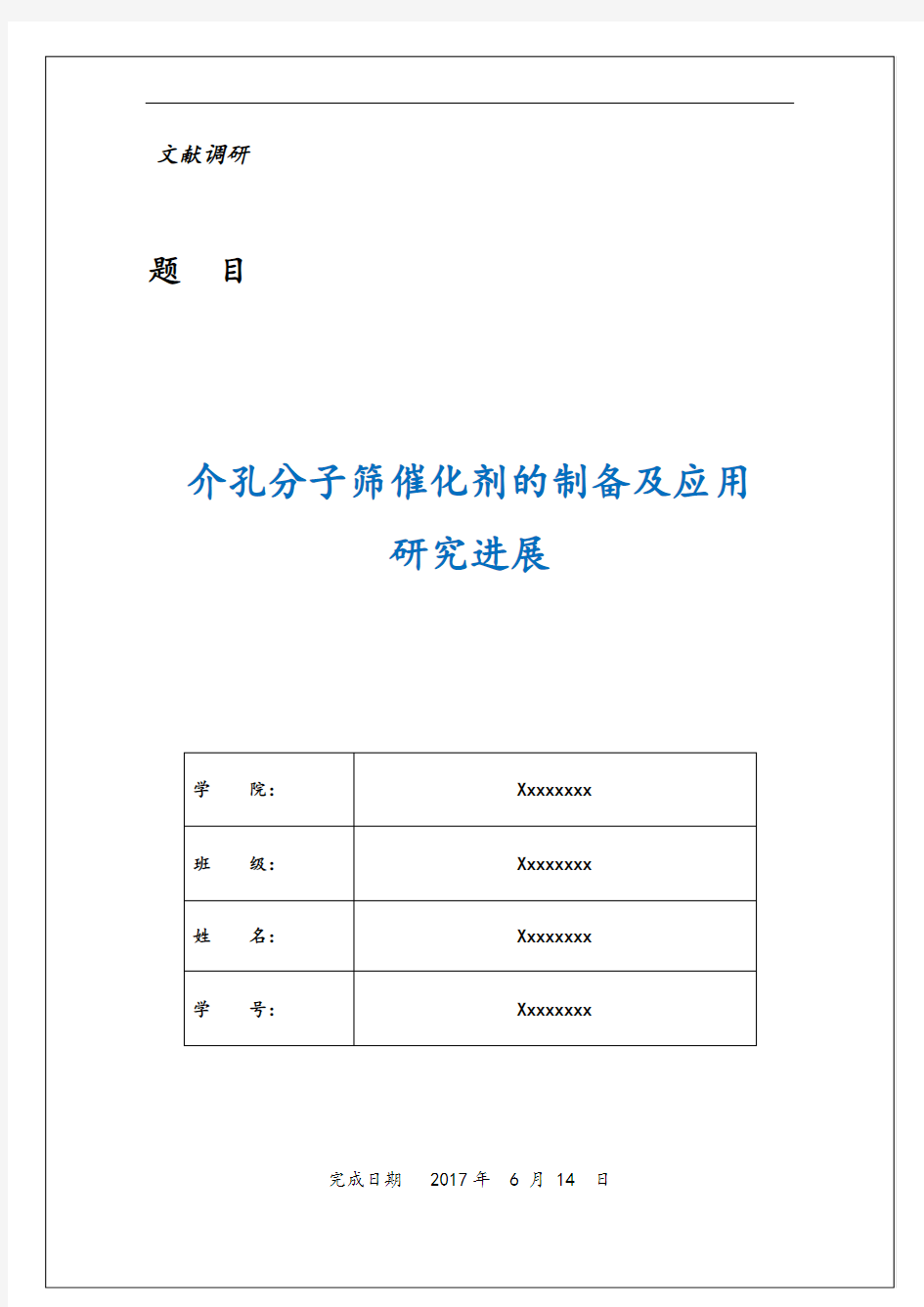 湘潭大学文献检索课程期末作业
