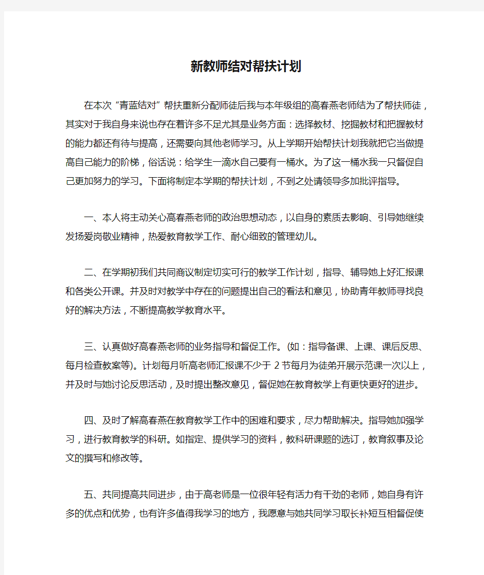 2020年新教师结对帮扶计划