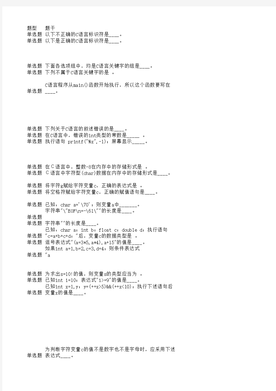 青岛科技大学C语言程序设计复习材料(全面版)