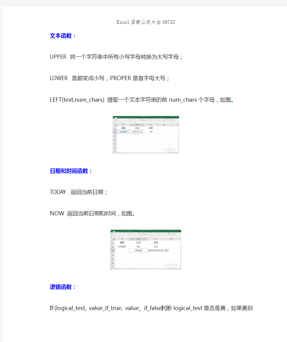 Excel函数公式大全59732