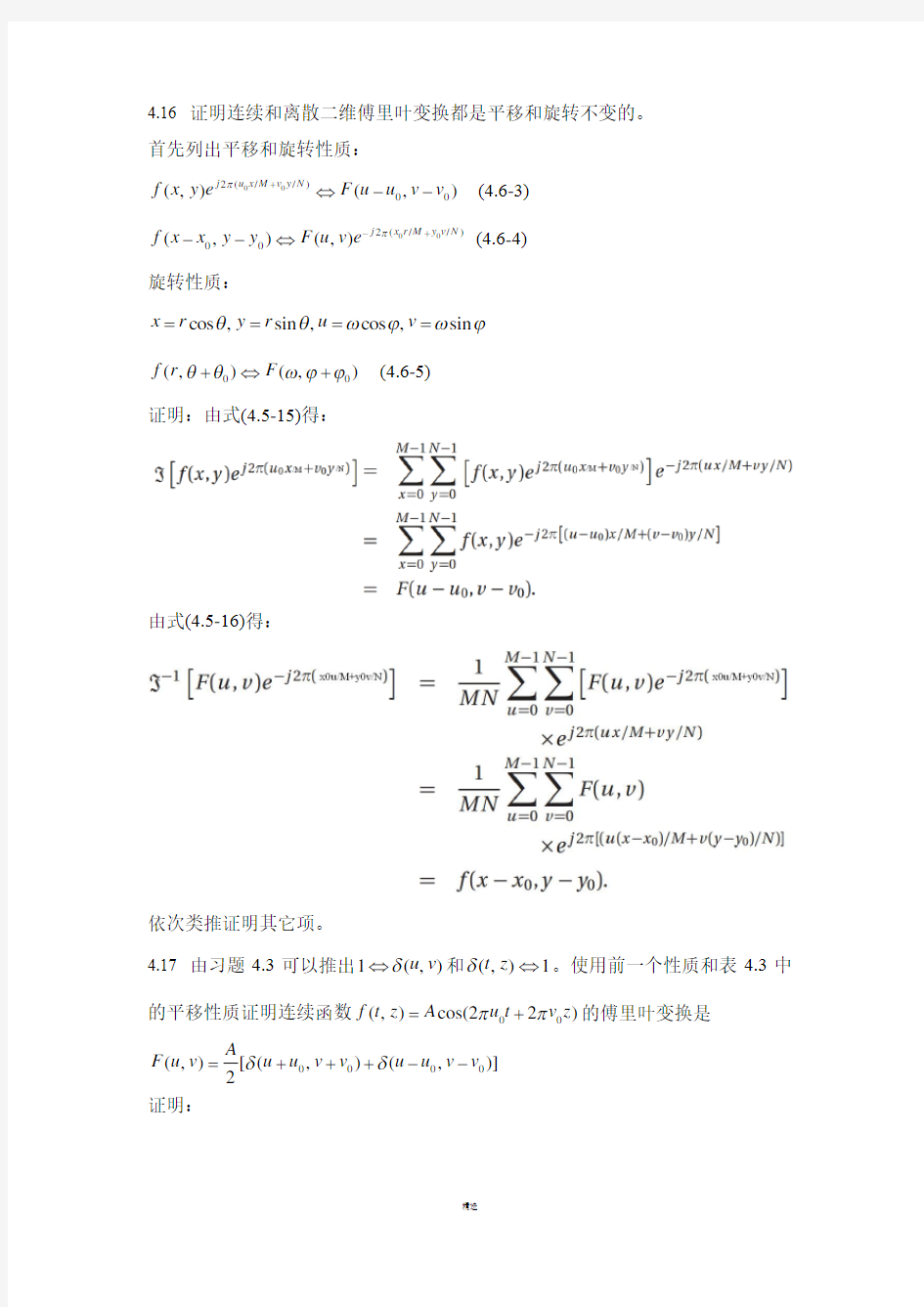 冈萨雷斯-数字图像处理第3版第4章习题-4.16-4.43