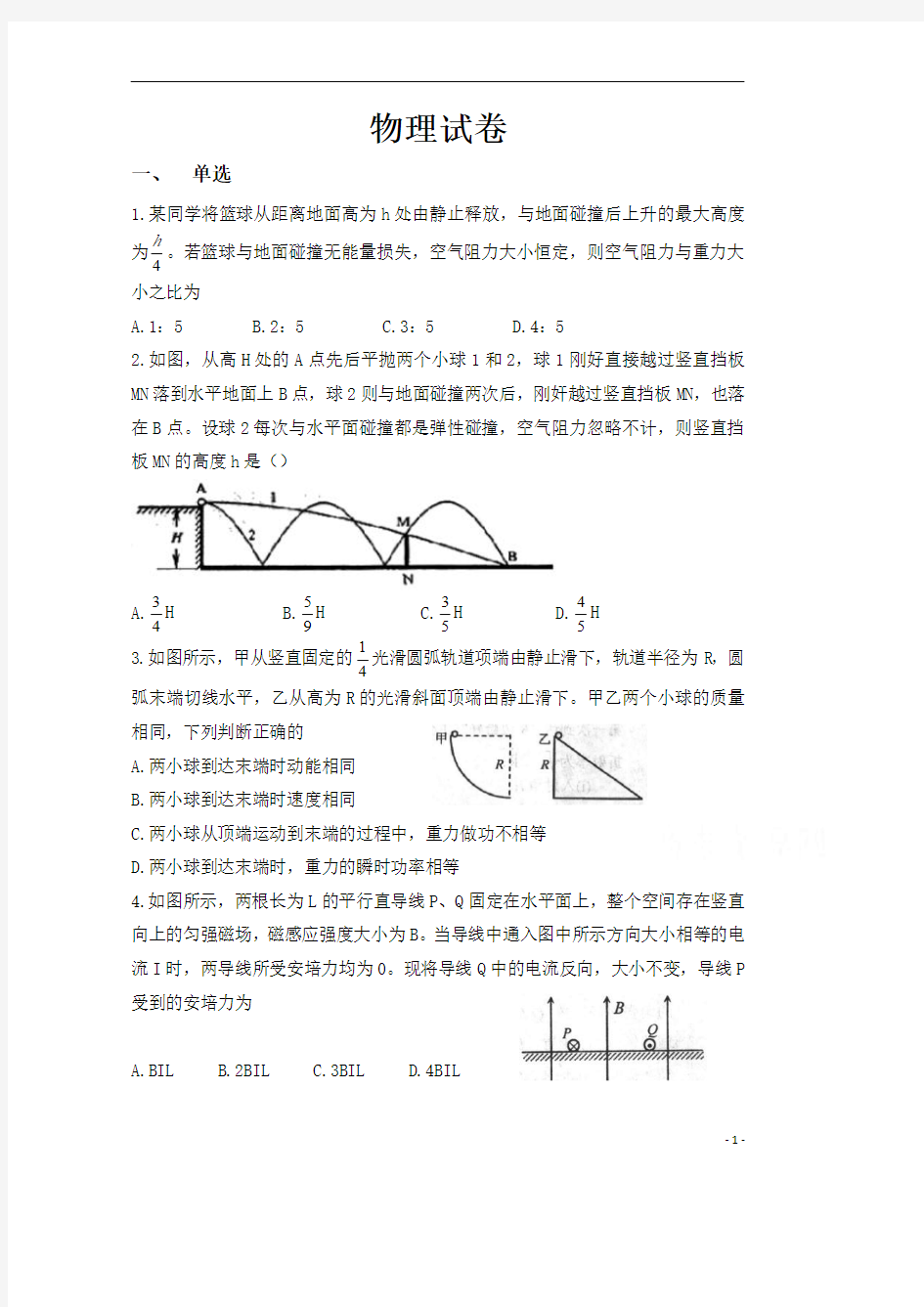 山东省诸城市龙城中学2021届高三期中考前模拟测试二物理试卷含答案