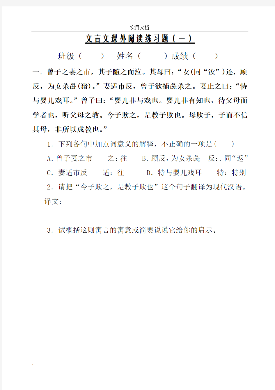 小升初文言文阅读训练题 (2)