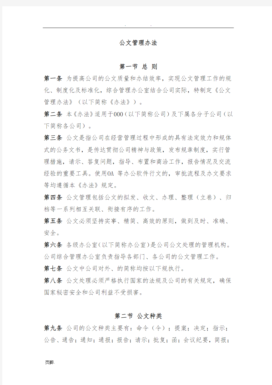 公司公文管理办法