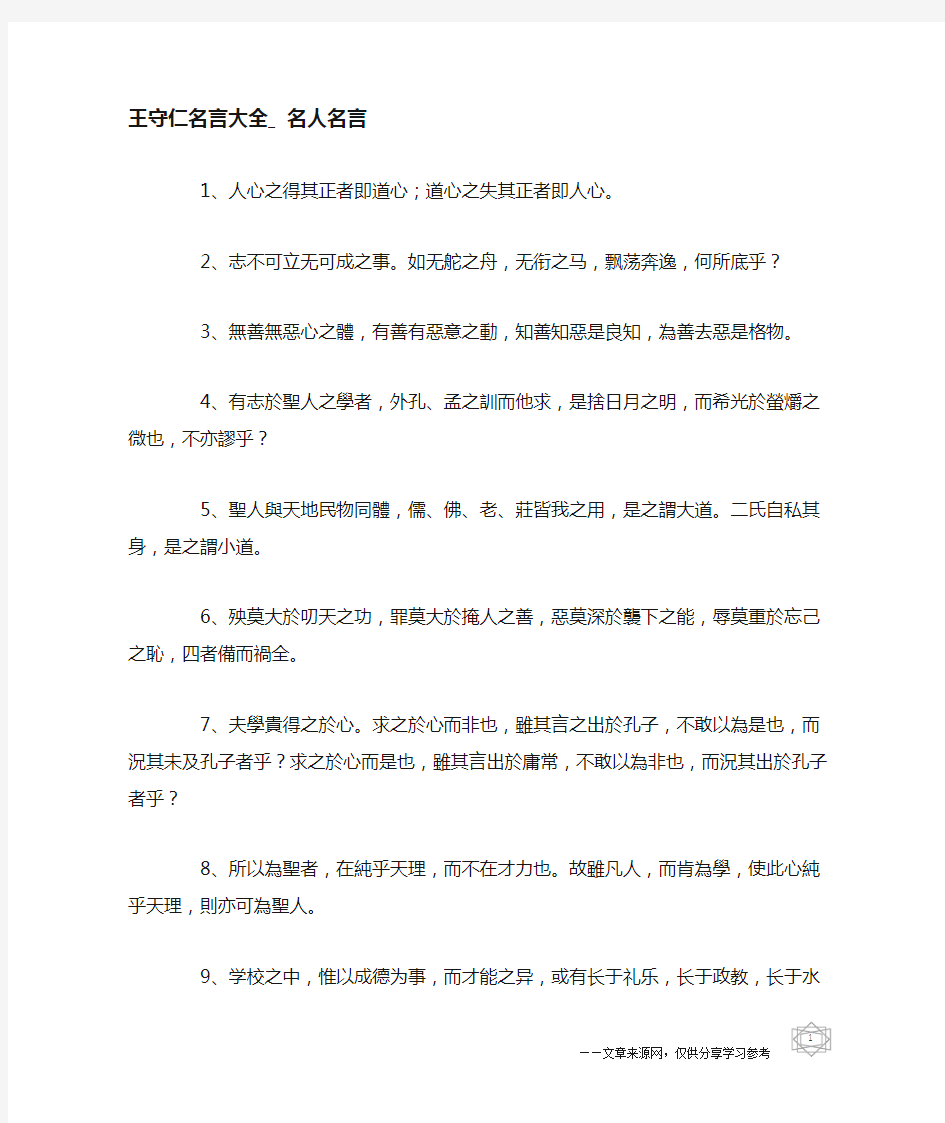 王守仁名言大全_名人名言