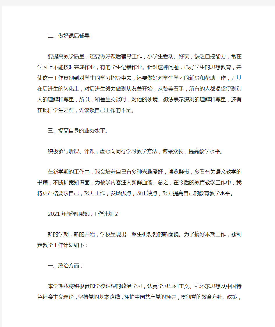 新学期教师工作计划范文五篇