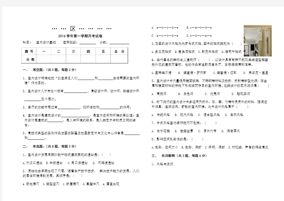 室内设计基础试卷一