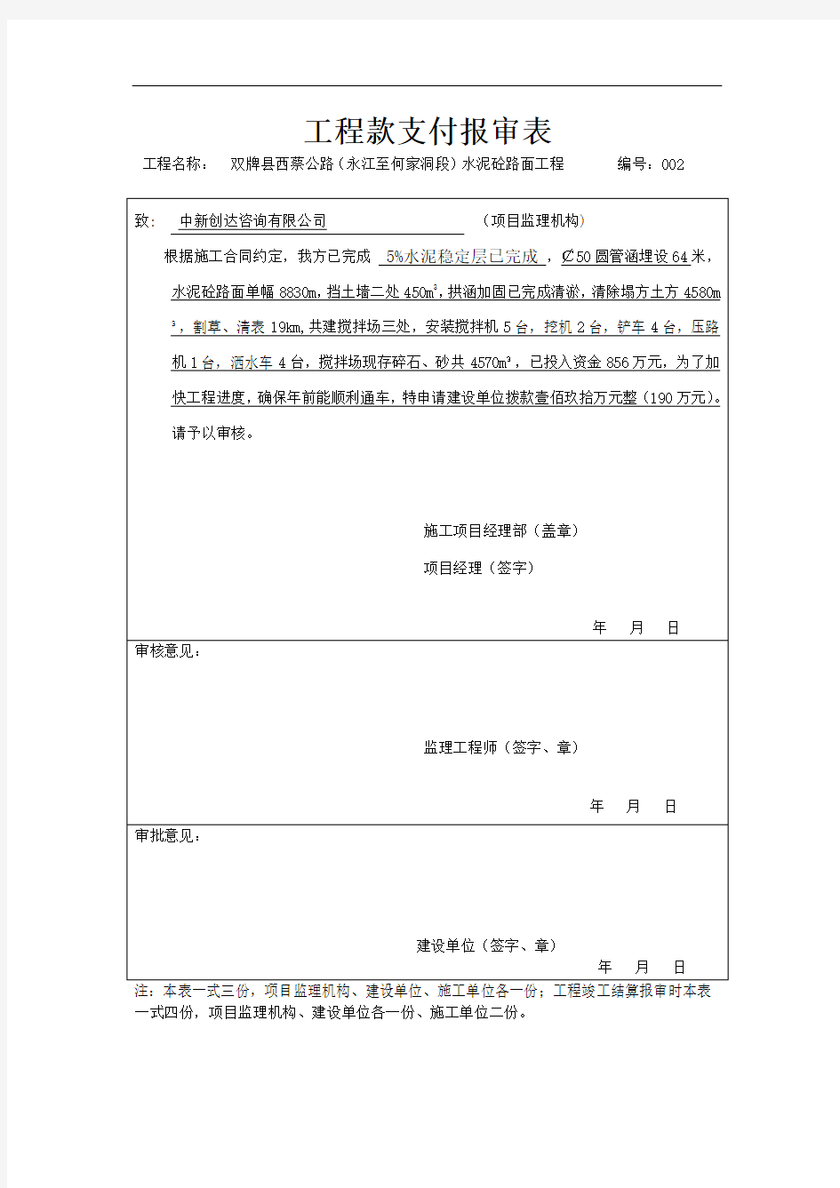 工程款支付报审表