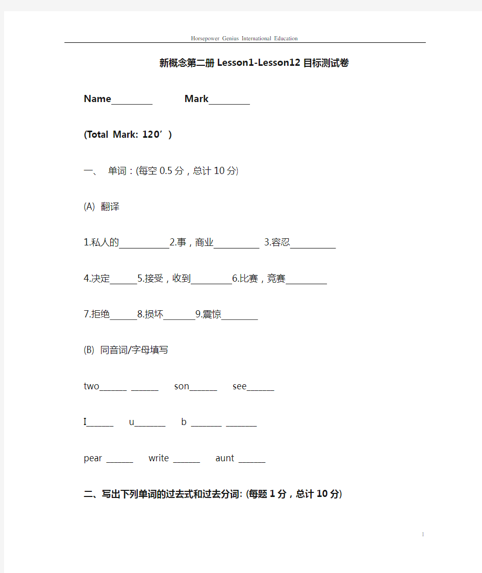 (完整版)新概念第二册Lesson1-12复习题