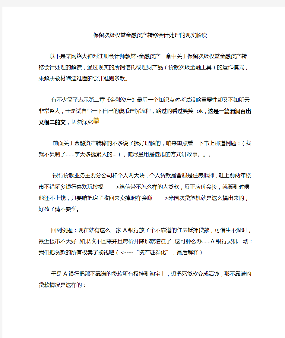 保留次级权益金融资产转移会计处理的现实讲解