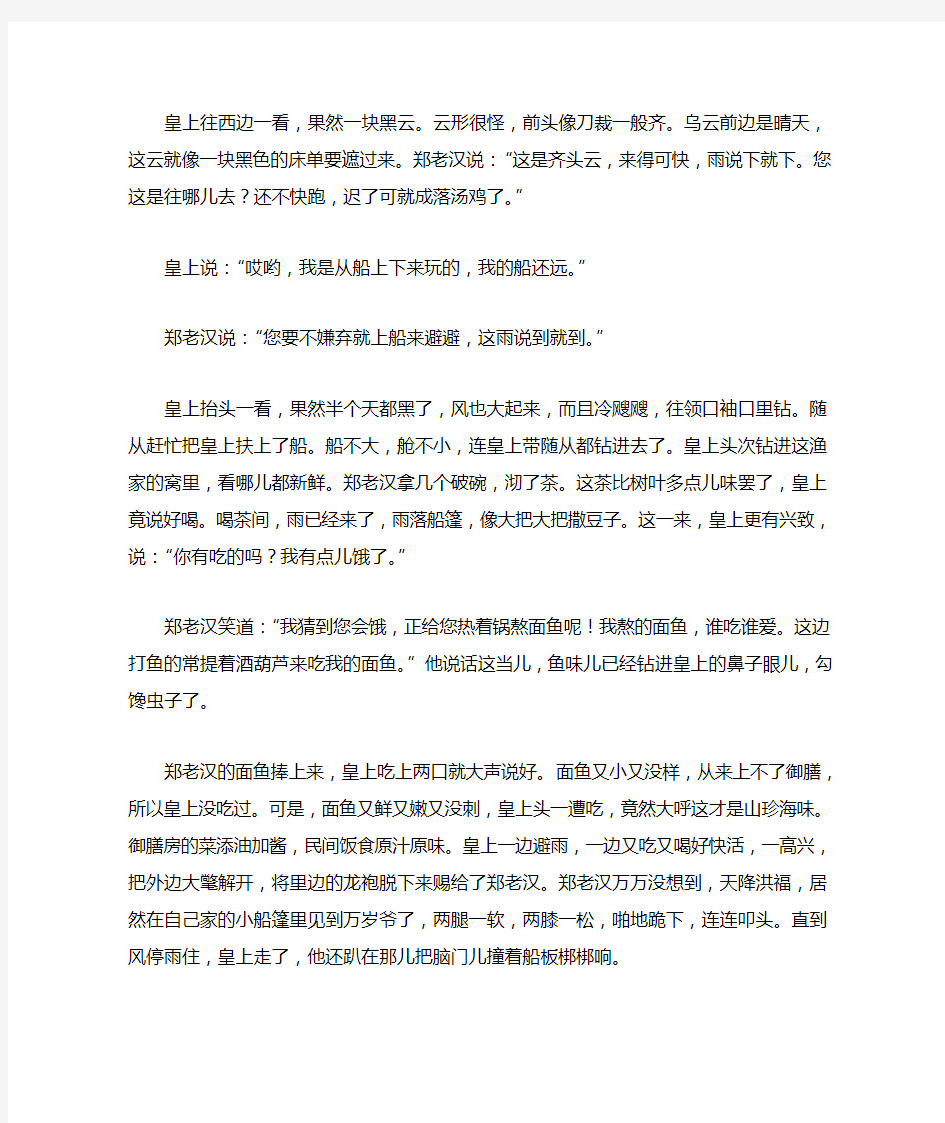 冯骥才《龙袍郑》高考文学类文本阅读练习及答案