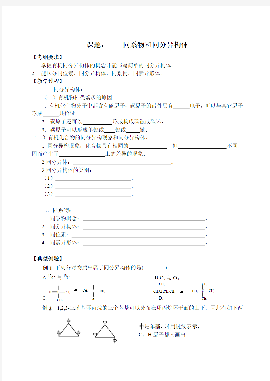 同系物和同分异构体