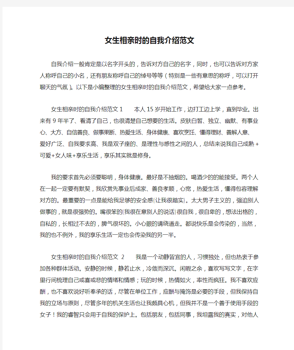 女生相亲时的自我介绍范文