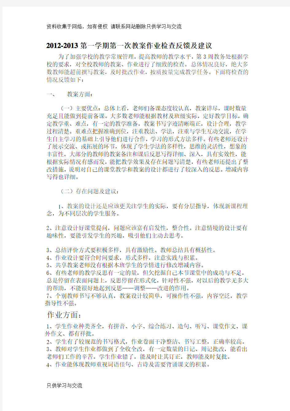 教案作业检查反馈及建议措施