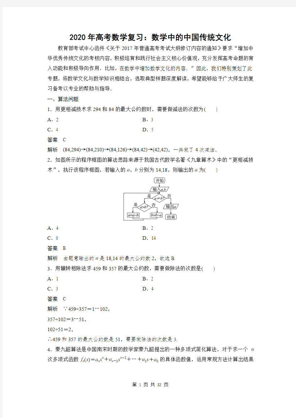 2020年高考数学复习：数学中的中国传统文化