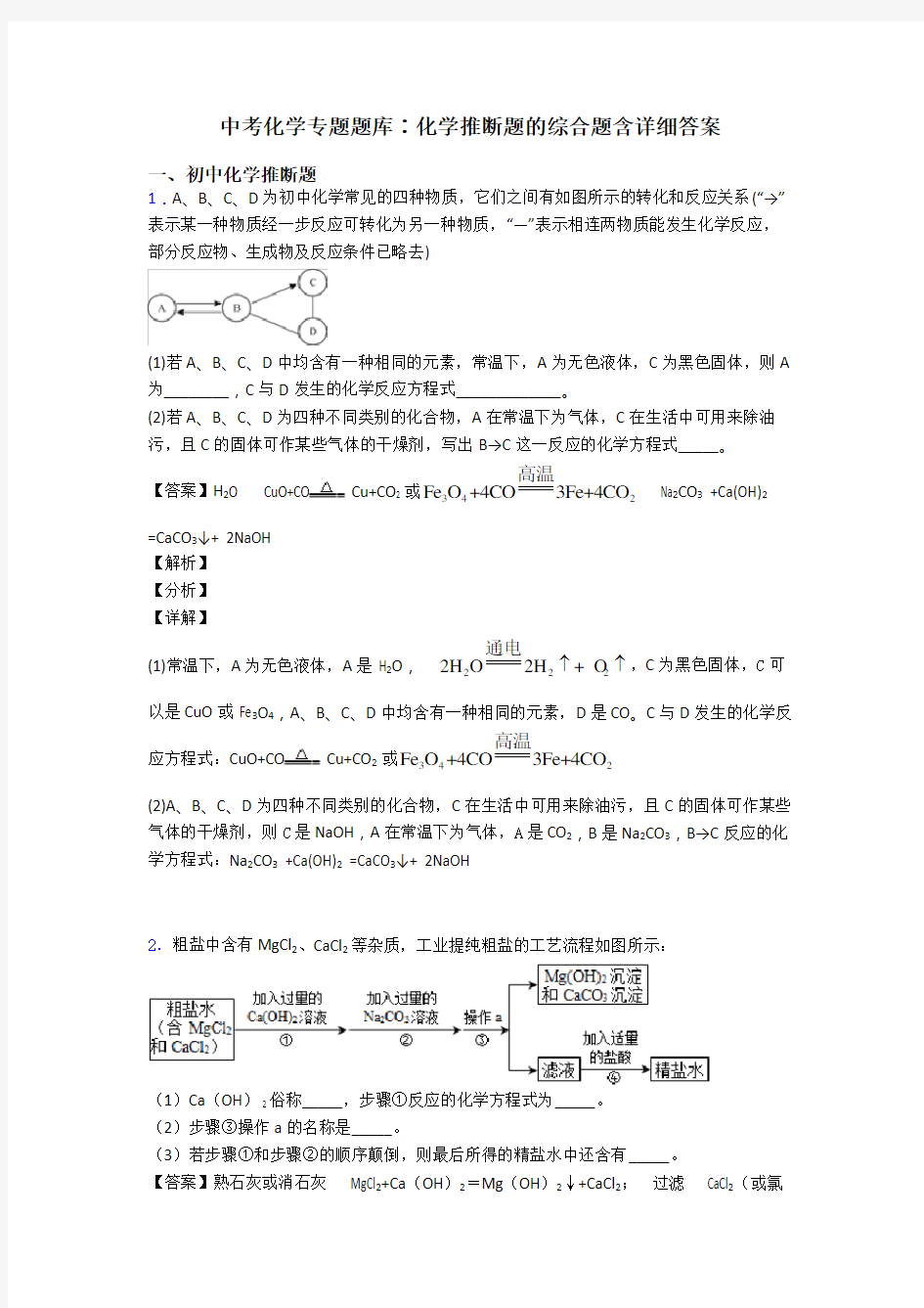 中考化学专题题库∶化学推断题的综合题含详细答案