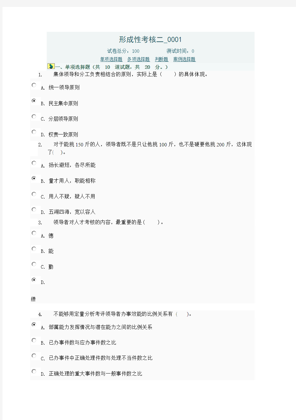 《领导科学与艺术》(本)中央电大形考作业参考答案课件