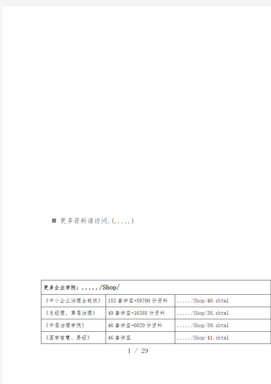 平安团体意外伤害保险条款说明