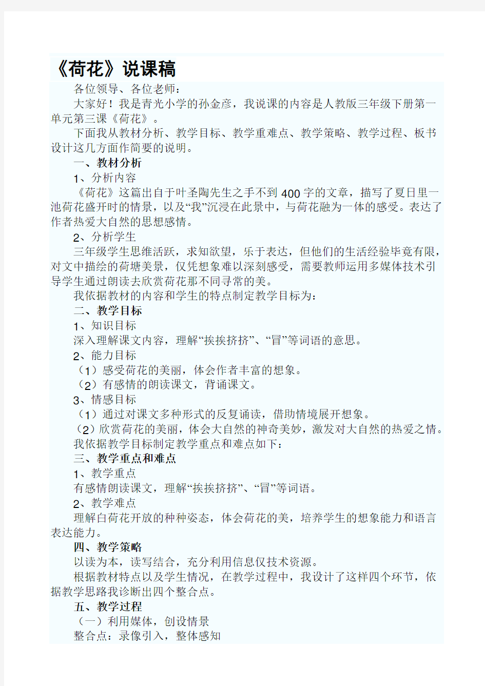 《荷花》全国小学语文说课一等奖